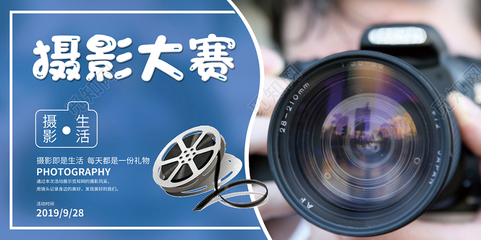 蓝白简约摄影大赛海报展板