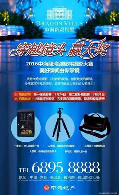 中海龙湾别墅摄影大赛启动 丰厚大奖等你赢 - 今日头条(TouTiao.org)