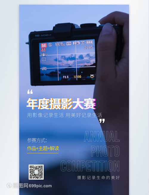 摄影大赛摄影图海报