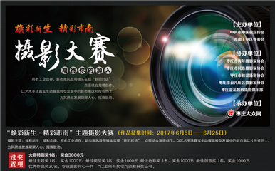 “焕彩新生·精彩市南”主题摄影大赛火热启幕