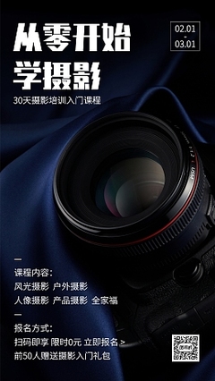 手机摄影大赛手机摄影大赛模板在线制作