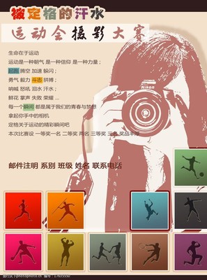 大学摄影大赛海报图片