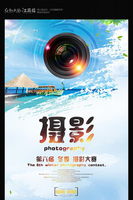 实拍摄影大赛海报